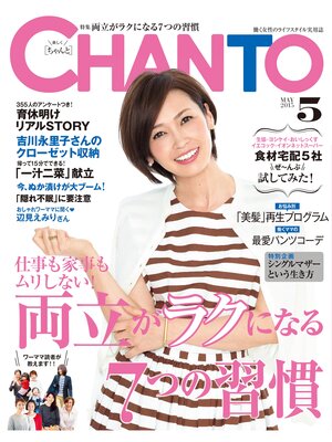 cover image of CHANTO: 2015年 05月号